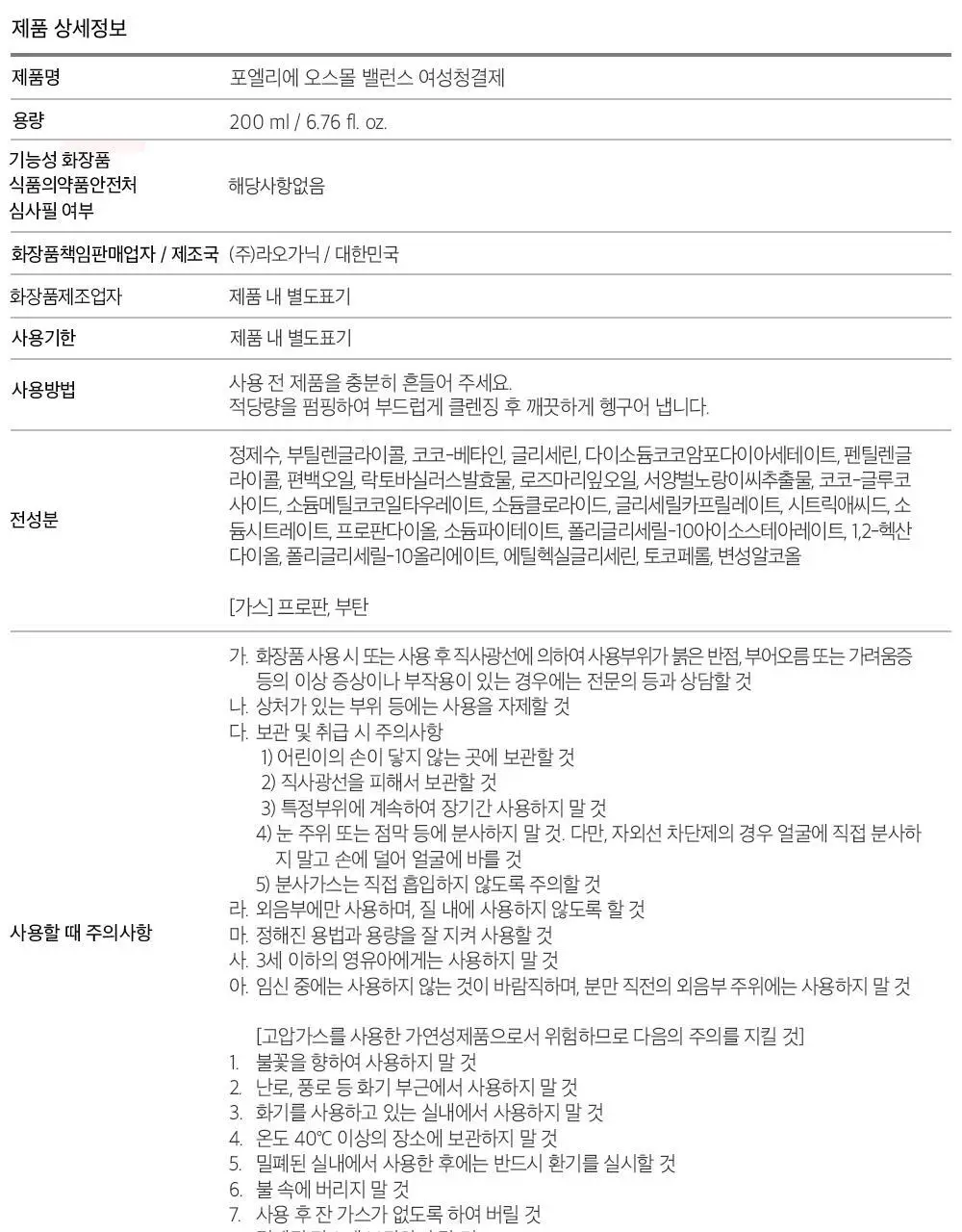 [특허성분] 포엘리에 오스몰 밸런스 여성청결제 200ml 상세페이지 43